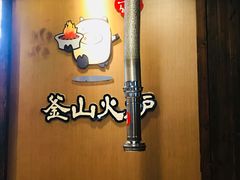 -釜山火炉·海鲜烤肉(紫藤路店)