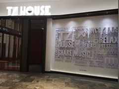 -TZ House音乐现场(来福士中心店)