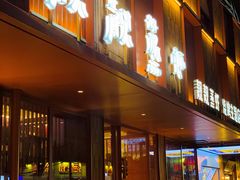 门面-靓靓蒸虾·头牌蒸虾(万松园玲珑店)