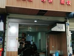 门面-晓友烧麦(光华村店)