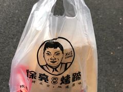 调皮鸡爪-徐亮烤蹄(建设路店)