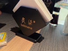 -炙柒Sekinana·精致日料(合生汇店)