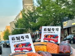-梦山水日本烧肉(五四广场店)