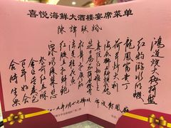 -喜悦海鲜大酒楼(钱柜广场店)