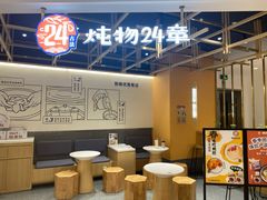 -炖物24章·顺时轻养茶(杭州大厦店)