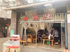 门面-星鸿社重庆老火锅