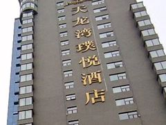 -悦雅居·老广州老味道(长湖店)