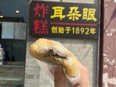 豆沙馅炸糕-耳朵眼炸糕(鼓楼店)