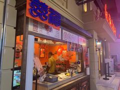 门面-囍福咖啡(这有山店)