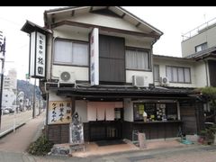-民宿・割烹 松園