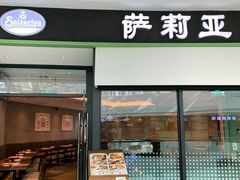 门面-萨莉亚意式餐厅(南京万达茂店)