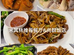 -粤·向群饭店(龙津东路总店)
