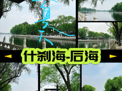 -什刹海