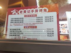 -老黄记手撕烤兔(玉林街店)