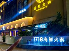 -1718海鲜姿造(苏宁宴请臻选店)