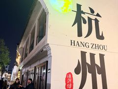-杭州萧山国际机场