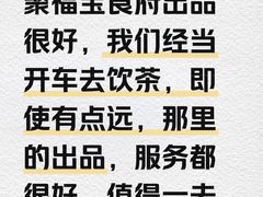 -聚福宝合苑食府(南头镇店)