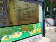 -同和居(月坛店)