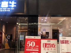 -大喜牛鲜牛肉火锅(世纪金源店)