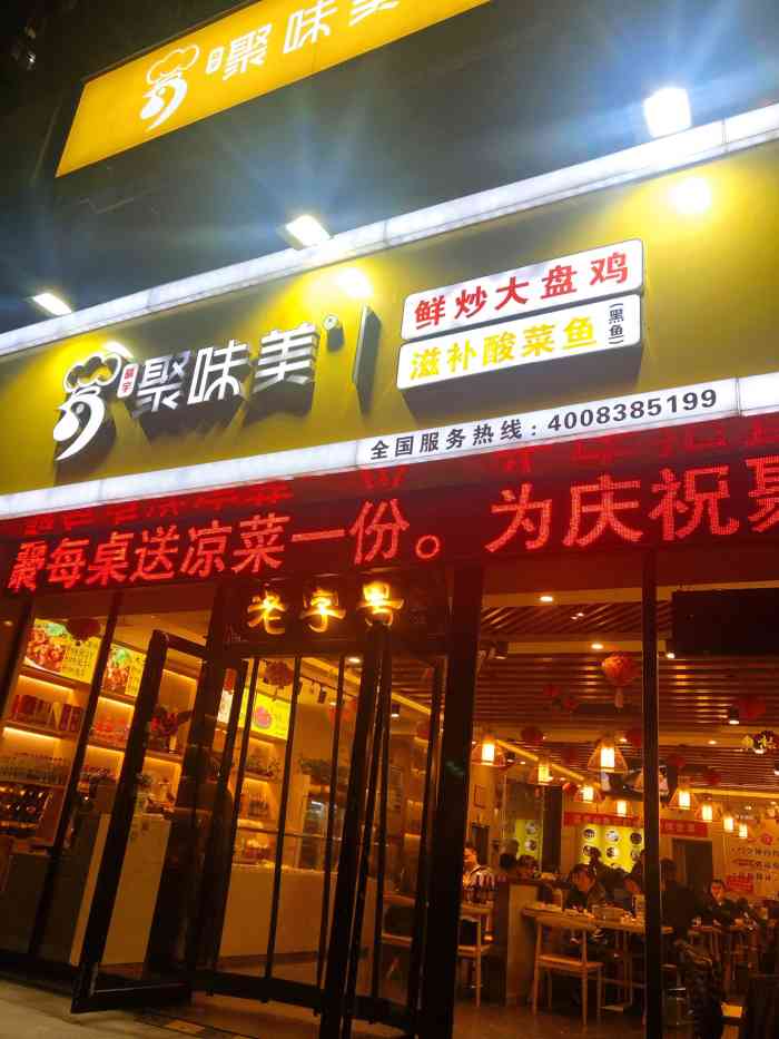 聚味美鲜炒大盘鸡(天明路店"因为位置就在小区楼下,所以经常去吃