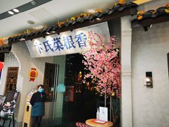 门面-卞氏菜根香·川菜(青羊万达店)