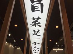 -成都你六姐·牛肉冒菜(上海环宇荟店)