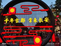 -大唐不夜城