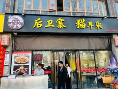 -后卫寨猫耳朵(凤城三路店)