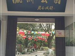 -瀛洲公园