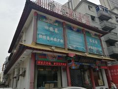 -宝发园名菜馆