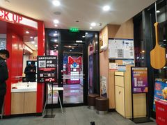 -达美乐比萨(石景山万达店)