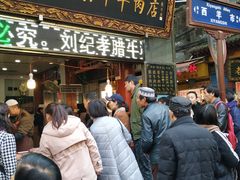 门面-刘纪孝腊牛羊肉(北广济街店)
