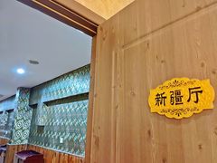 -塔里木的羊·新疆特色餐厅(钱湖北路店)