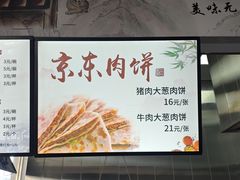 -京东肉饼(兴丰大街店)
