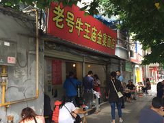 -老号牛王庙金宴面店(锦东路253号院店)