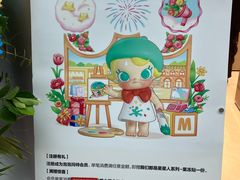 -泡泡玛特POPMART(东直门来福士店)
