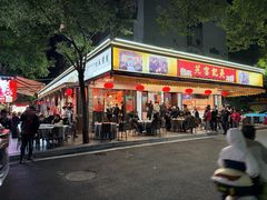 -吴记富苑(朝阳店)