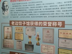 -老边饺子馆(东单店)