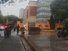 -协和双语学校(虹桥校区)