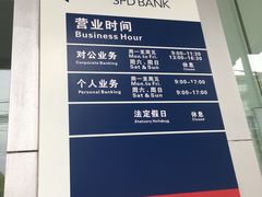 -浦发银行(中原支行)