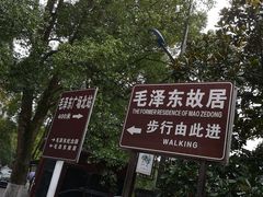 -韶山毛泽东同志故居