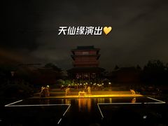 -东台西溪天仙缘景区