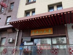 门面-京天红酒家(虎坊路店)