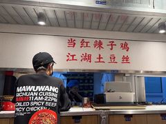 -馬伍旺川菜(金象城店)