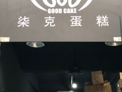 门面-艾加柒克蛋糕茶歇甜品台(春熙路店)
