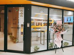 门面-SUPERMONKEY超级猩猩健身(中山公园店)
