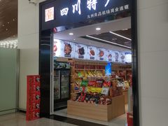 -绵阳南郊机场