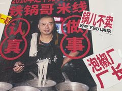 -铁锅哥米线