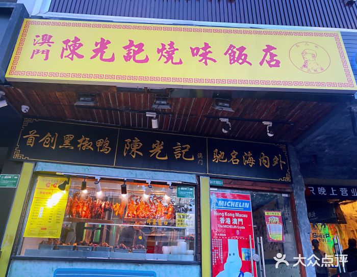 陈光记烧腊(长寿路店)门面图片
