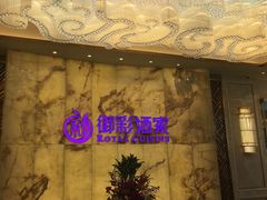 -御彩酒家(东风东路店)